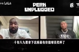 美国杨毅此前：哈滕贴身肉搏见效！文班已无法复刻首战表现