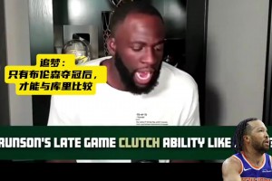 帕金斯表示：文班不止羞辱了切特 还夺走了他的心 抢走了他的灵魂
